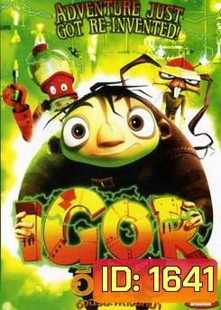 Igor อีกอร์ อัจฉริยะพลังมหึมา
