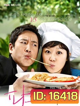 Pasta (2010) สูตรรักฉบับพาสต้า (อร่อยรัก รสพาสต้า)