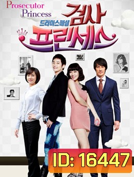 Prosecutor Princess วุ่นนักรักอัยการ