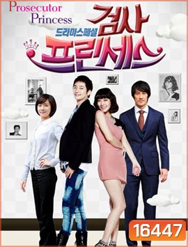 Prosecutor Princess วุ่นนักรักอัยการ