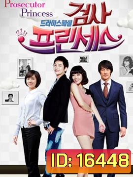 Prosecutor Princess วุ่นนักรักอัยการ