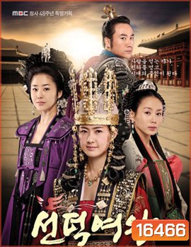 Queen Seon Deok ซอนต็อก มหาราชินีสามแผ่นดิน