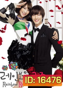 Rainbow Rose บ้านพักรักหลากสี