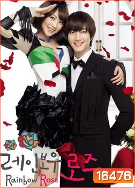 Rainbow Rose บ้านพักรักหลากสี