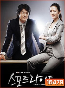 Spotlight เกมรัก คนหัวใจข่าว