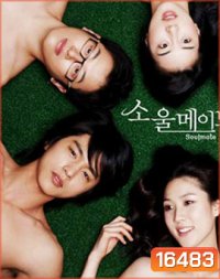 Soulmate วุ่นที่สุด สะดุดรัก