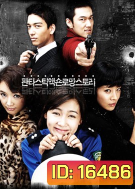 Sweet Spy สายลับขี้เก๊ก หวานใจซุ่มซ่าม