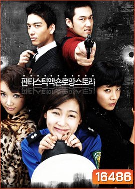 Sweet Spy สายลับขี้เก๊ก หวานใจซุ่มซ่าม