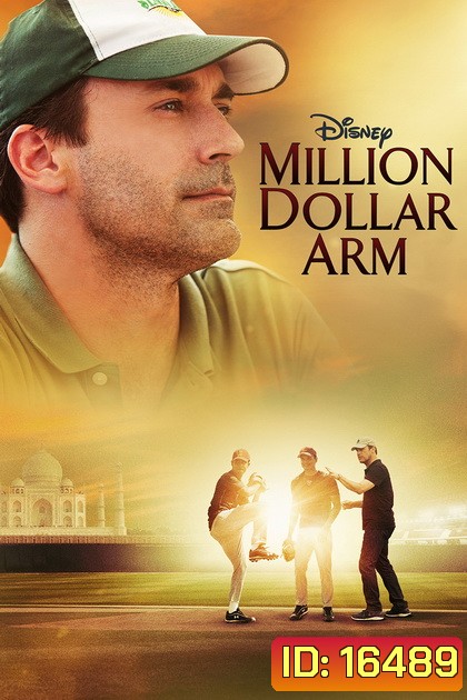 Million Dollar Arm คว้าฝันข้ามโลก