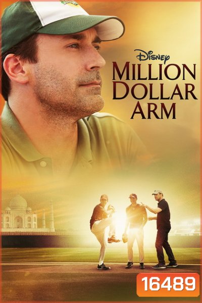 Million Dollar Arm คว้าฝันข้ามโลก