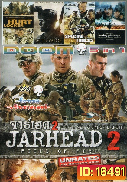 จาร์เฮด 2 / The hurt locker / Act of valor / Special forces / Saving private ryan