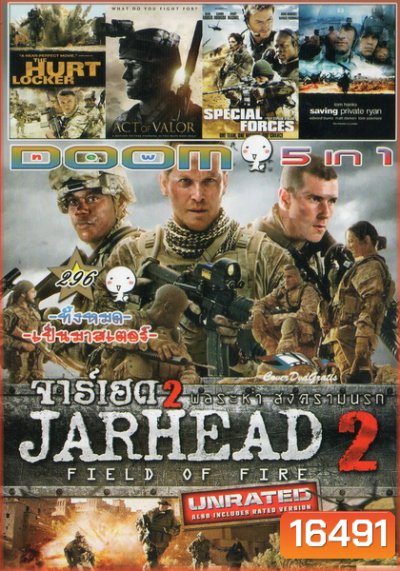 จาร์เฮด 2 / The hurt locker / Act of valor / Special forces / Saving private ryan