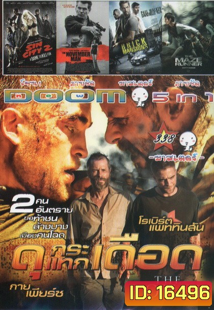ดุ กระแทกเดือด / Sin city 2 / The november man / Brick mantion / The Maze runner