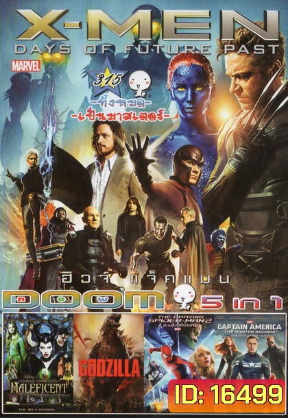 X-Men: Days of Future Past / Maleficent / Godzilla / The amazing Spider-man 2 / Captain american the winter soldier