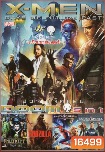 X-Men: Days of Future Past / Maleficent / Godzilla / The amazing Spider-man 2 / Captain american the winter soldier