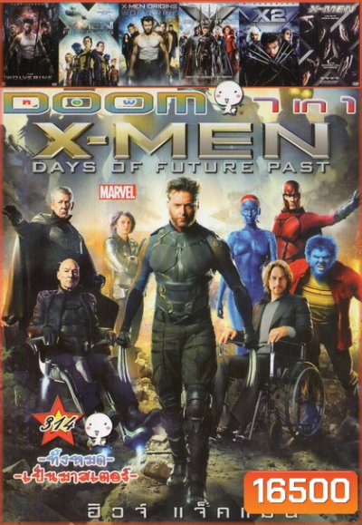 X-Men: Days of Future Past / The wolverine / X-men First class / X-men origins Wolverine / The last stand / X-men united X2 / X-men Vol.314