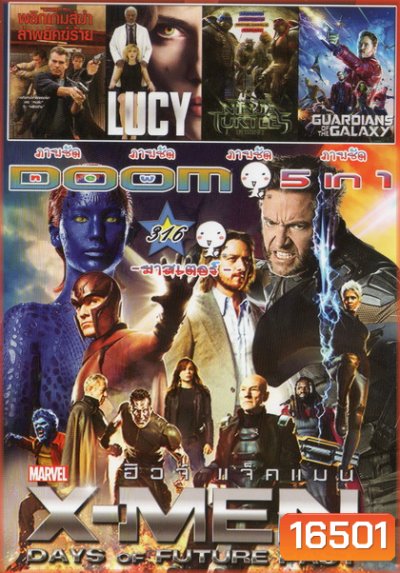X-Men: Days of Future Past / พลิกเกมส์ฆ่า ล่าพยัคฆ์ร้าย / LUCY/Ninja turtles / Guardians of the galaxy