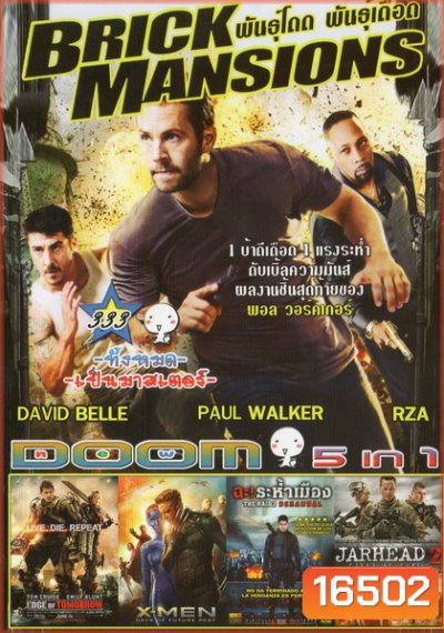 Brick Mamsions / Edge tomorrow / X-Men Days of Future Past / ฉะระห่ำเมือง / Jarhead 2