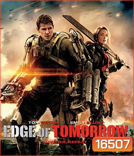 Edge of Tomorrow (2014) ซูเปอร์นักรบดับทัพอสูร 3D