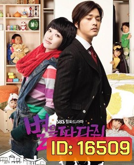 Stars Falling From the Sky ทนายหนุ่มจอมเย็นชากับคุณแม่จำเป็น