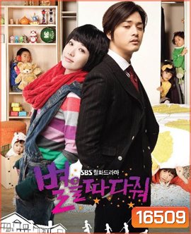 Stars Falling From the Sky ทนายหนุ่มจอมเย็นชากับคุณแม่จำเป็น (Season 1)