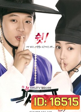 Sungkyunkwan Scandal บัณฑิตหน้าใส...หัวใจว้าวุ่น