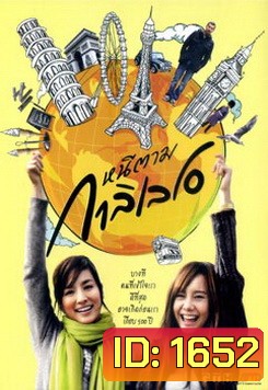 หนีตามกาลิเลโอ
