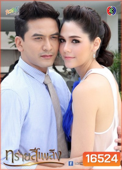 ทรายสีเพลิง