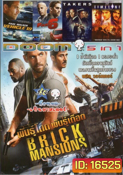 Brick Mamsions / Vehicle 19 / Fast 6 / Takers / Time line
