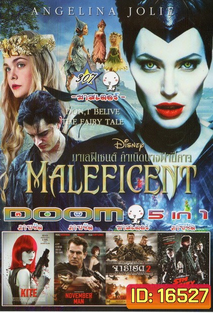 Maleficent / KITE / November man / จาร์เฮด 2 / Sin City