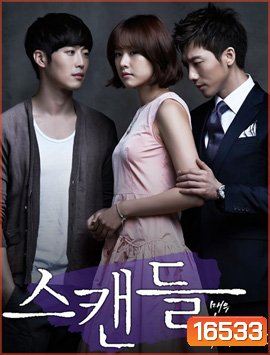Scandal : a Shocking and Wrongful Incident
