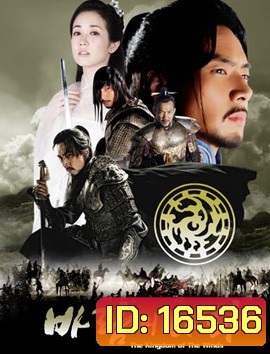 The Kingdom Of The Wind มูยุล มหาบุรุษพิชิตแผ่นดิน