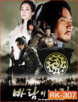The Kingdom Of The Wind มูยุล มหาบุรุษพิชิตแผ่นดิน