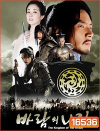The Kingdom Of The Wind มูยุล มหาบุรุษพิชิตแผ่นดิน