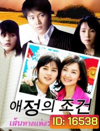 Terms of Endearment ตำนานรักดอกเหมย เส้นทางแห่งรัก ชุดที่ 1 [ยังไม่จบ]
