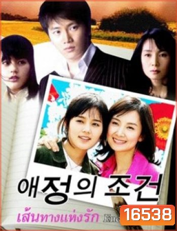 Terms of Endearment ตำนานรักดอกเหมย เส้นทางแห่งรัก ชุดที่ 1 [ยังไม่จบ]