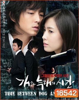 Time Between Dog and Wolf ลิขิตรักบนรอยแค้น