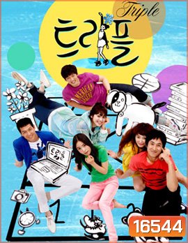 Triple (2009)
