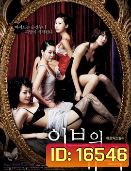 Temptation of eve 4 สาวร้อน รักปรารถนา