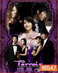Terroir รักละมุน หัวใจรสไวน์