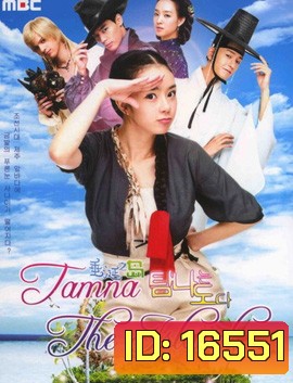 Tamra, The Island เกาะรักอลเวง