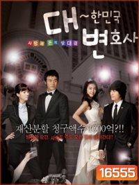 The Lawyers of The Great Republic Korea