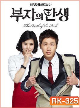 Becoming A Billionaire / The Birth of the Rich บีคัมมิ่ง อะ บิลเลี่ยนแนร์