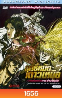 Fist of the North Star: The Legend of Yuria (2007) ฤทธิ์หมัดดาวเหนือ ภาค ตำนานยูเรีย