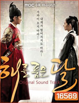 (เบื้องหลัง) The Moon That Embraces the Sun ลิขิตรักตะวันและจันทรา SF รวมเบื้องหลังการถ่ายทำ