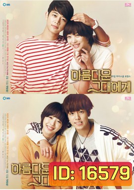 To The Beautiful You