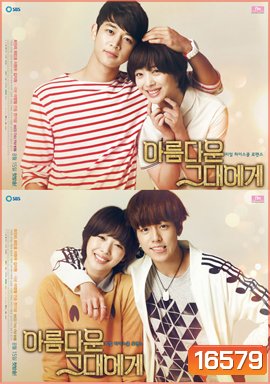 To The Beautiful You