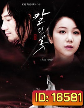 The Blade and Petal