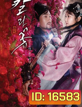 The Blade and Petal