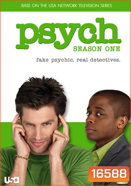 Psych Season 1 ร่างทรงจิตป่วน ปี 1